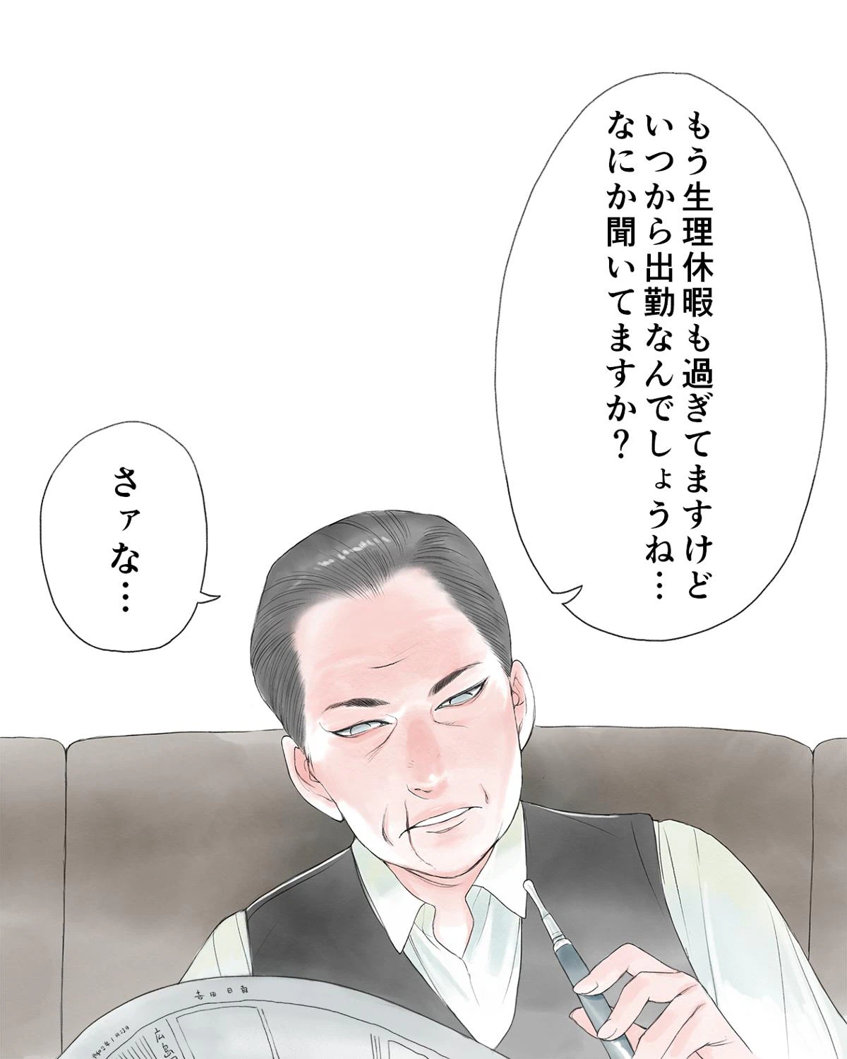 ページ 14 — 第4話