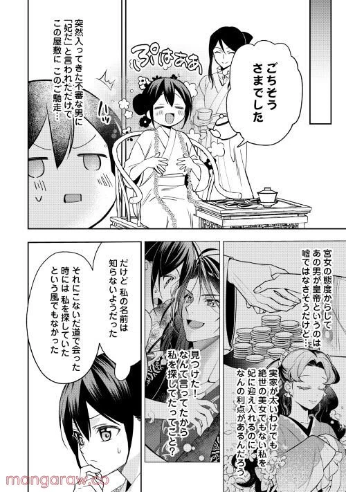 ページ 10 — 第7話