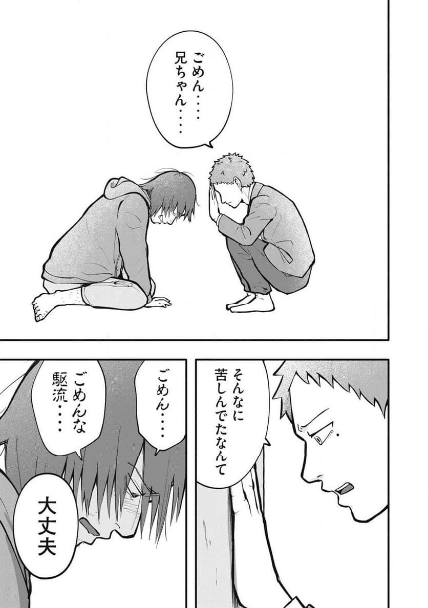 ページ 7 — 第3話