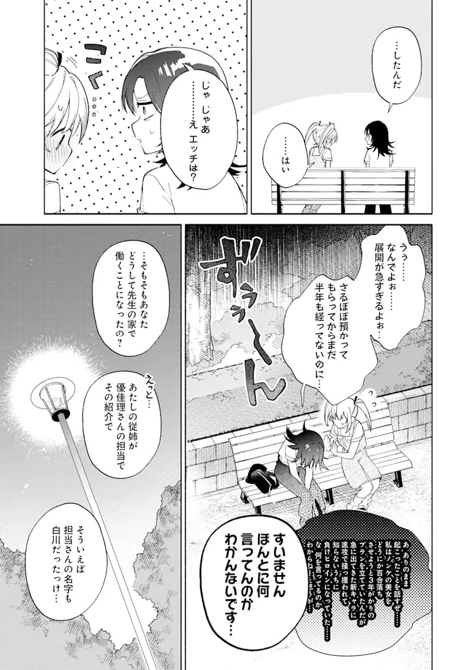 ページ 7 — 第15.3話