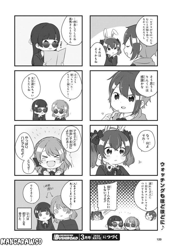 ページ 8 — 第16話