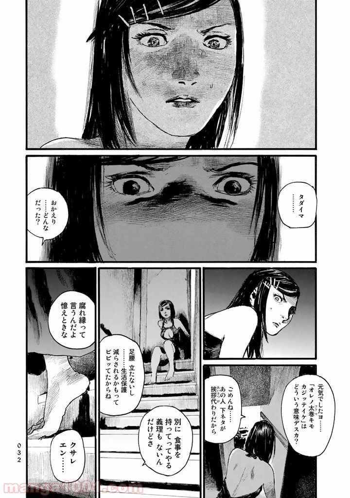 ページ 31 — 第8話