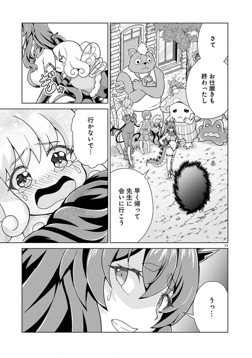 ページ 11 — 第3話