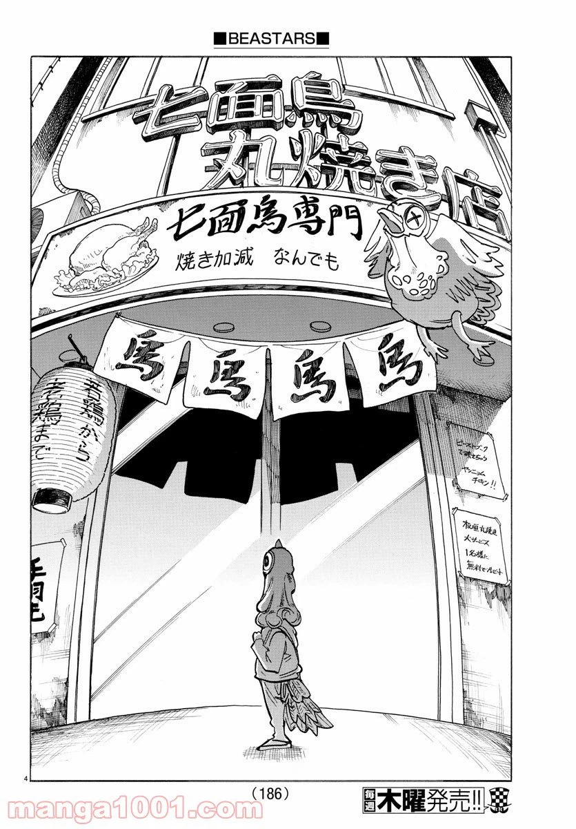 ページ 4 — 第190話