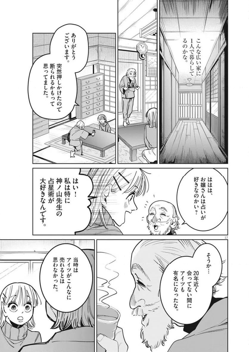 ページ 17 — 第31話