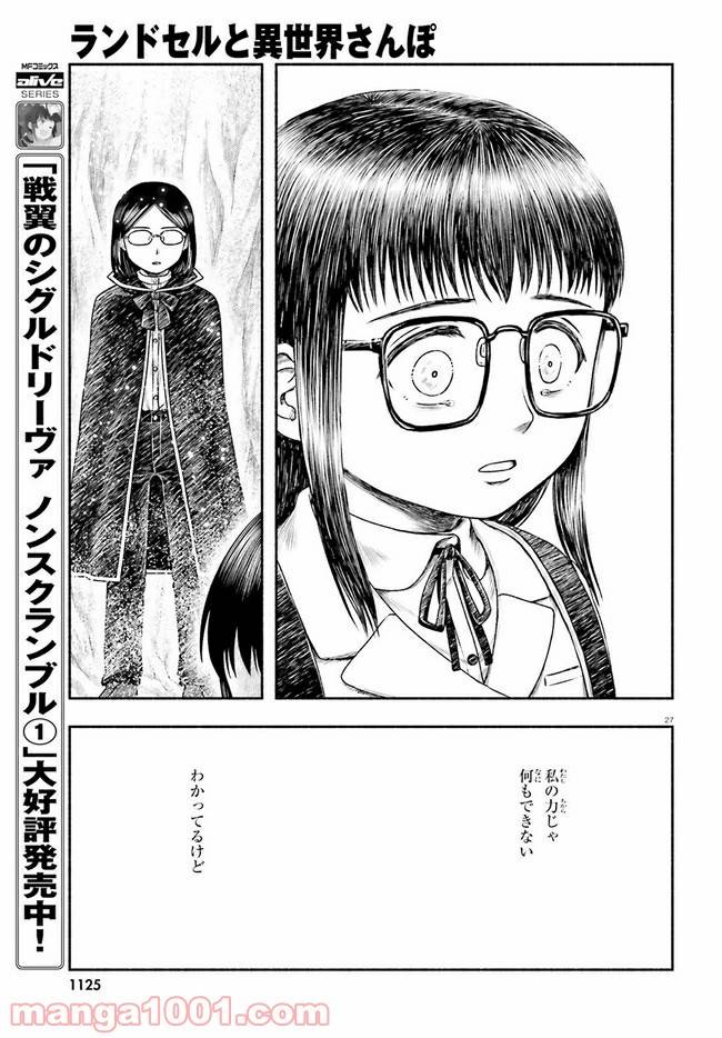ページ 27 — 第20話