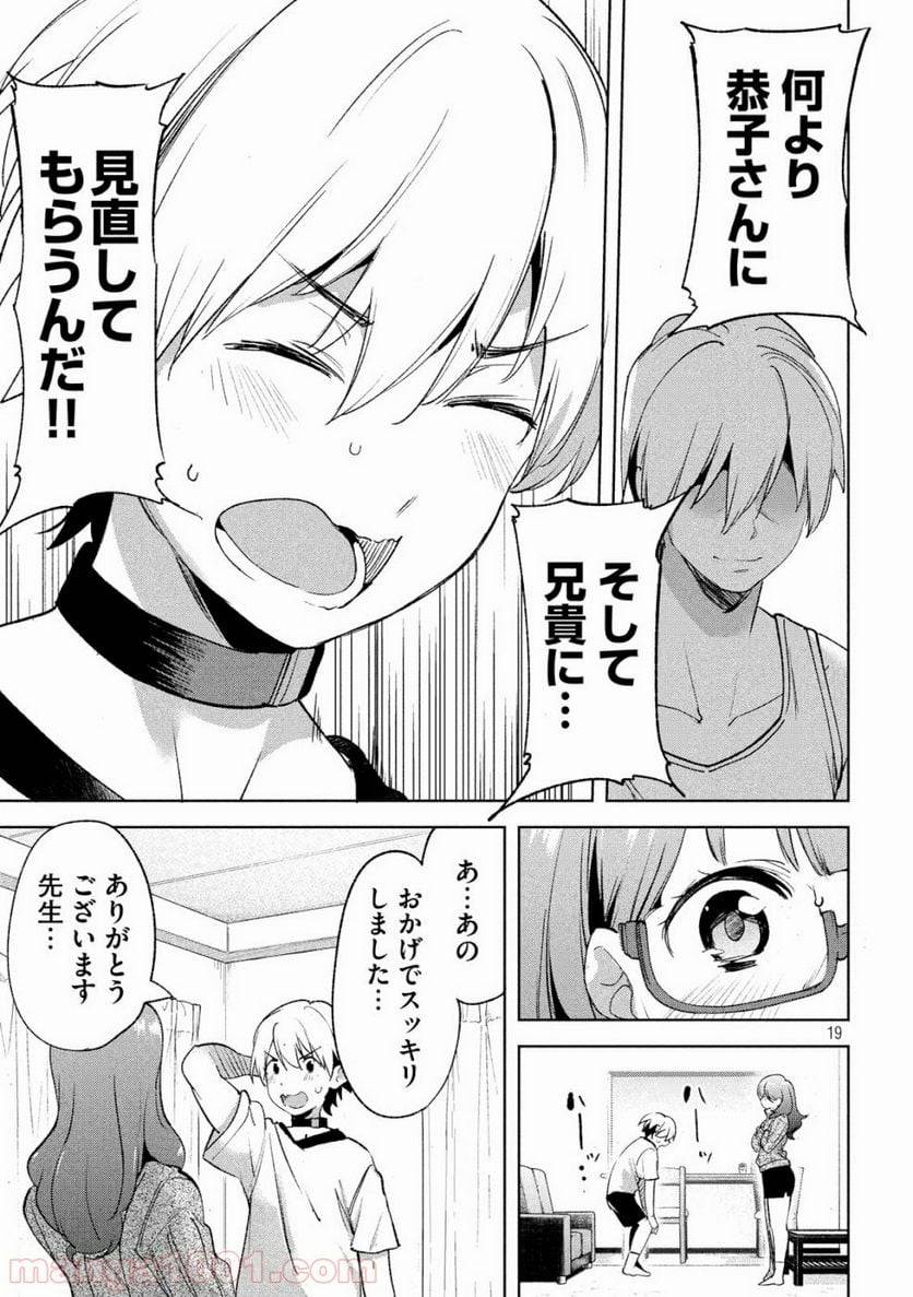 ページ 19 — 第21話