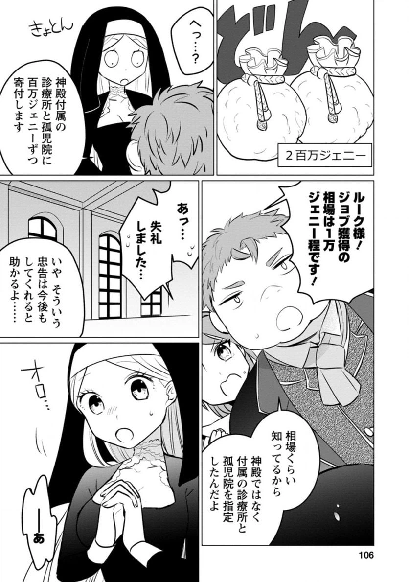 ページ 8 — 第9.1話