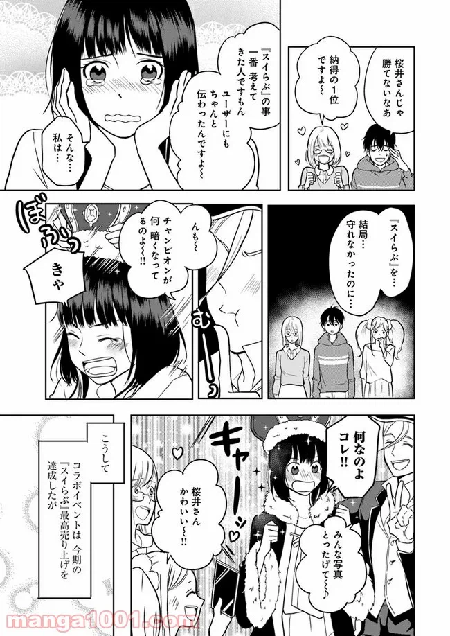 ページ 5 — 第10.3話