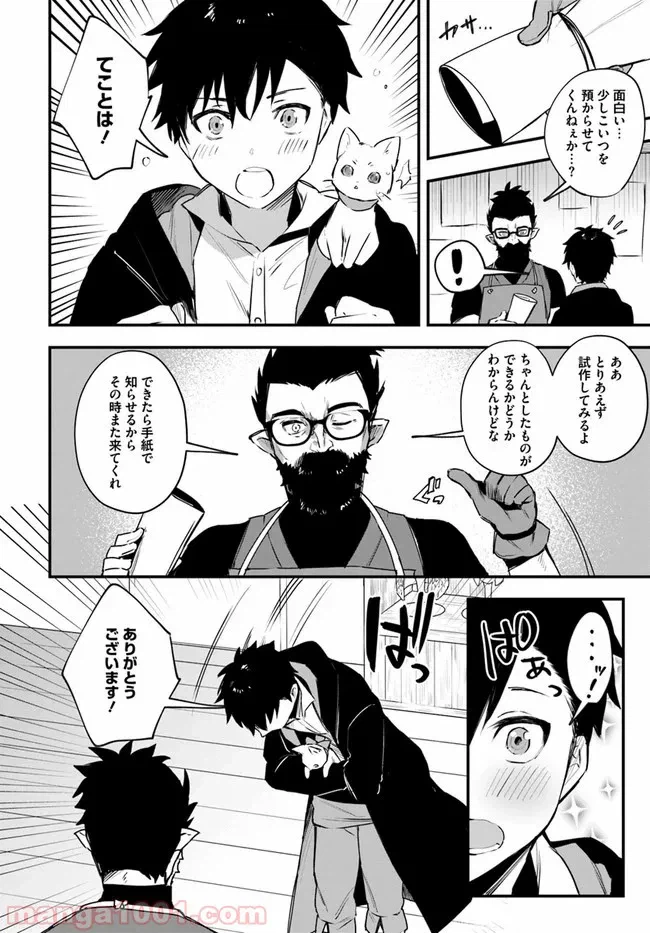 ページ 4 — 第12話