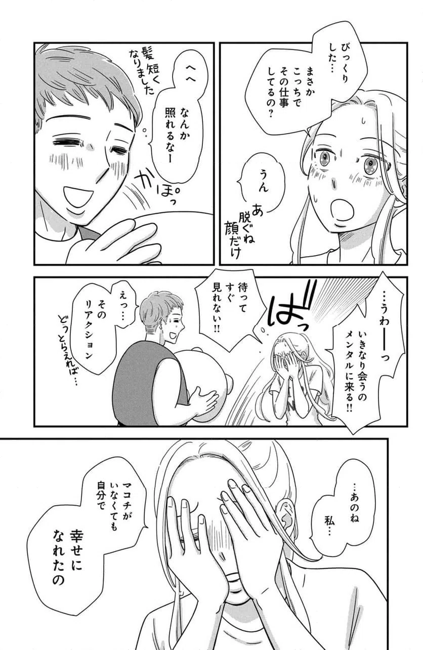 ページ 19 — 第45話