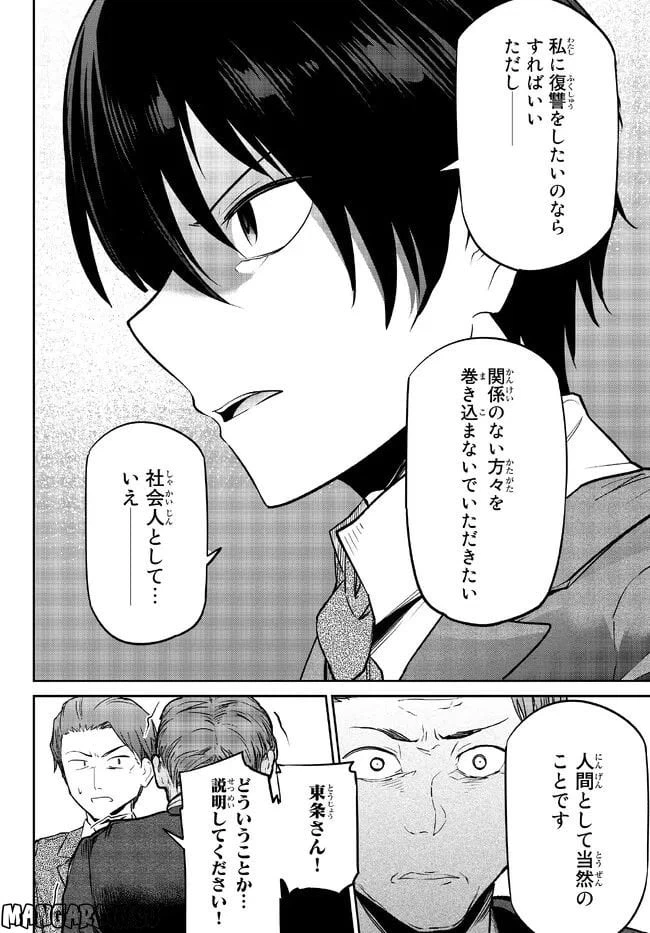 ページ 11 — 第4.2話