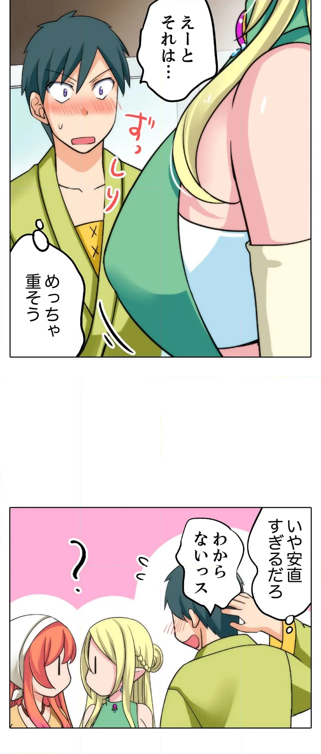 ページ 20 — 第6話