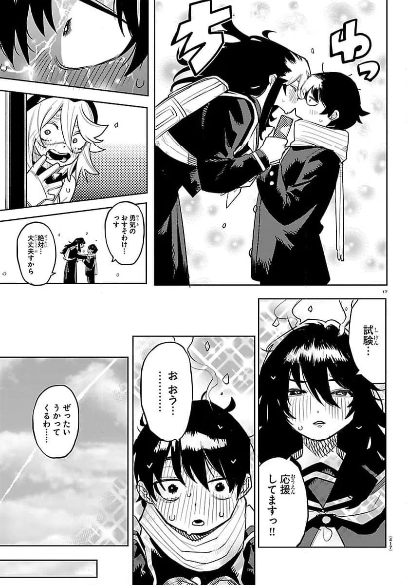 ページ 17 — 第291話
