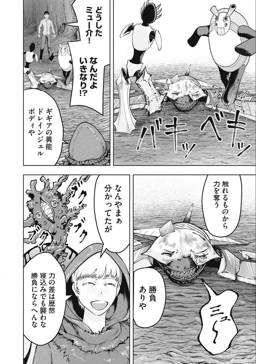 ページ 10 — 第23話