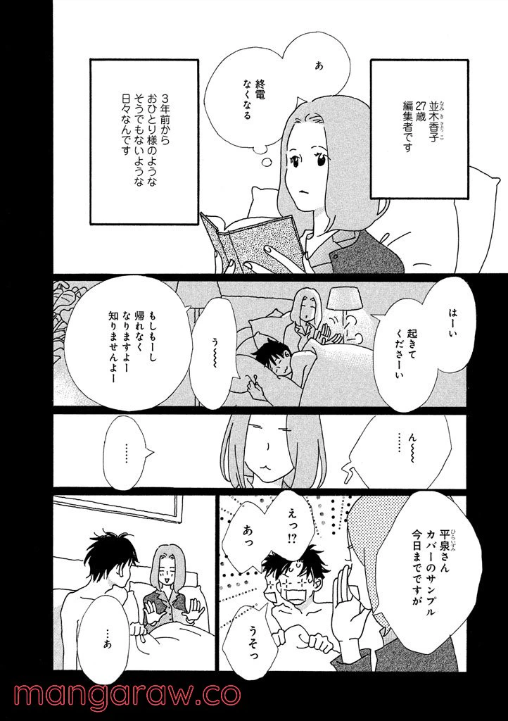 ページ 3 — 第22話