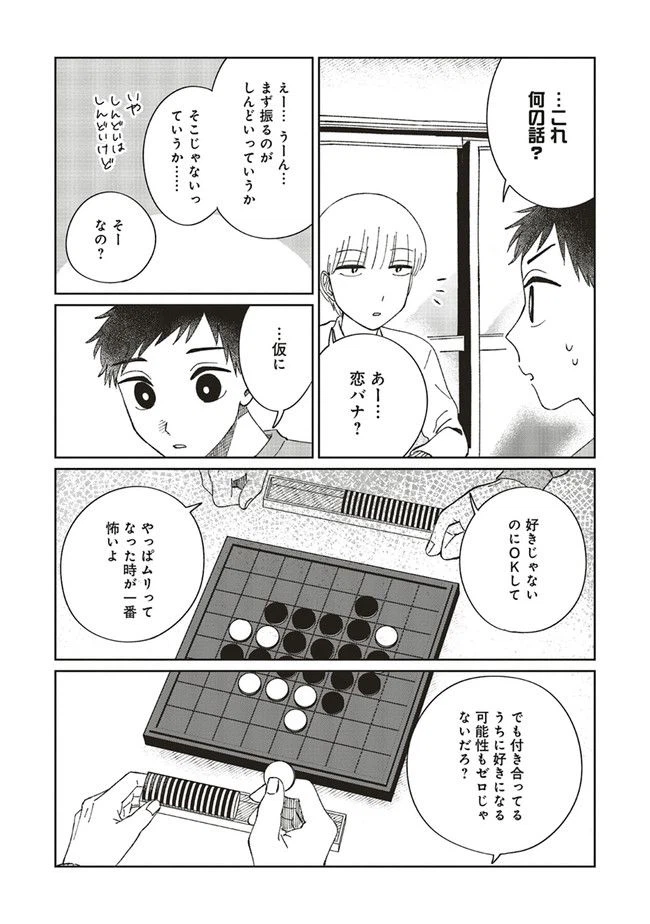 ページ 9 — 第5話