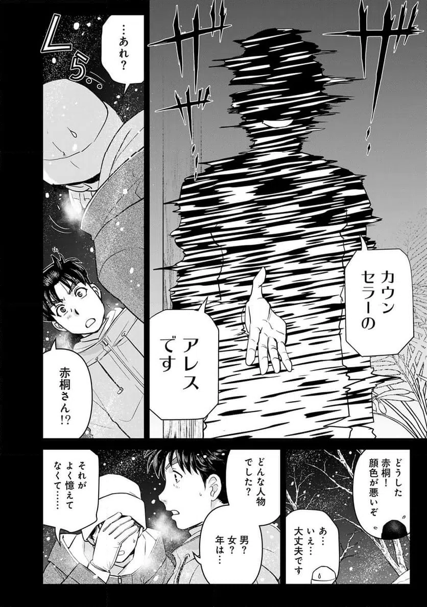 ページ 4 — 第124話