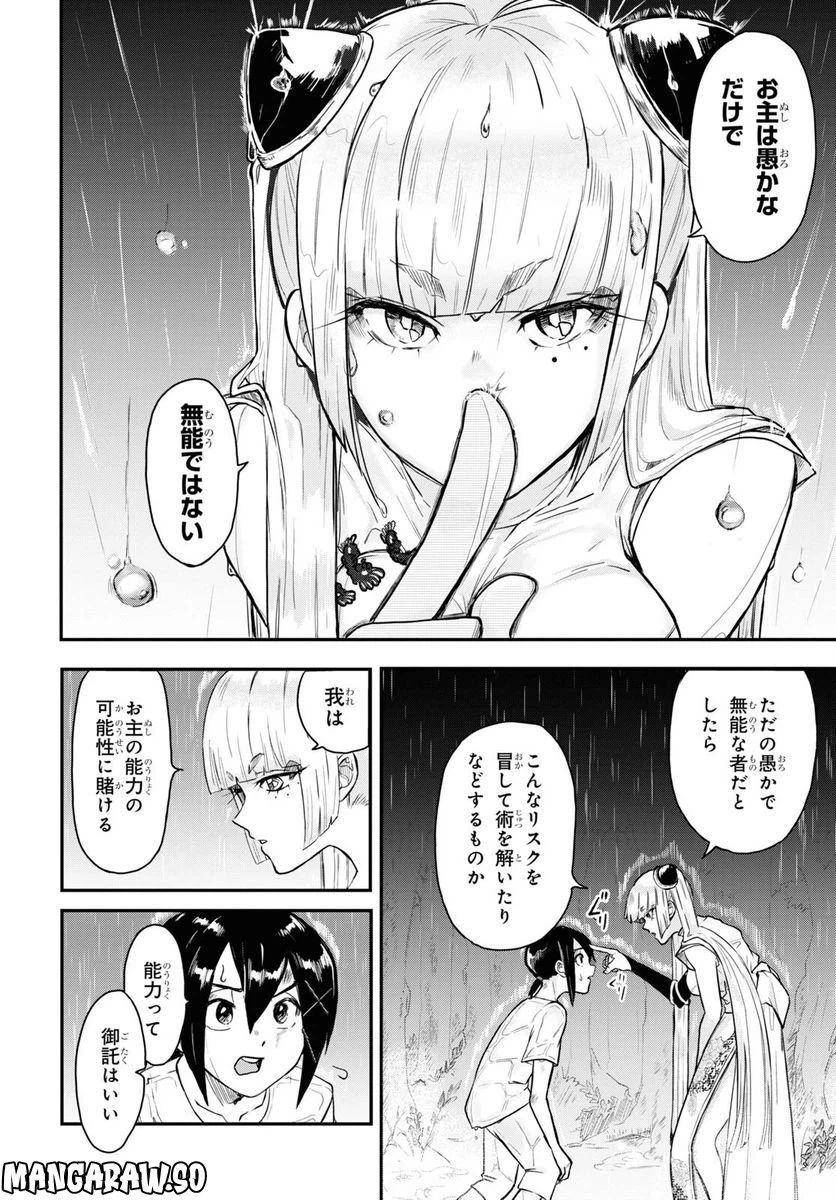 ページ 6 — 第7話