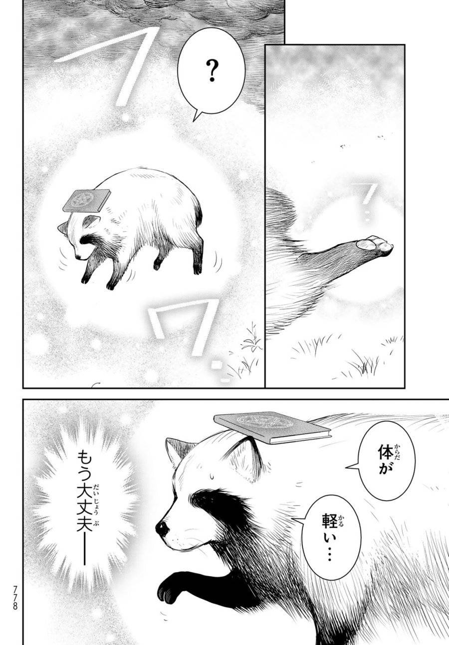 ページ 34 — 第20話