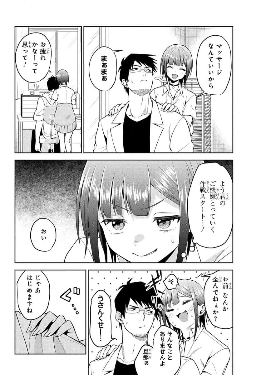 ページ 6 — 第28話