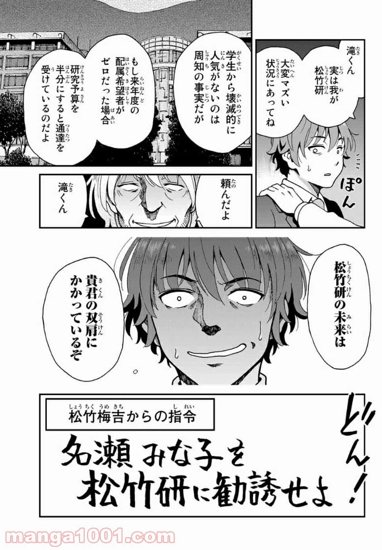 ページ 13 — 第7話