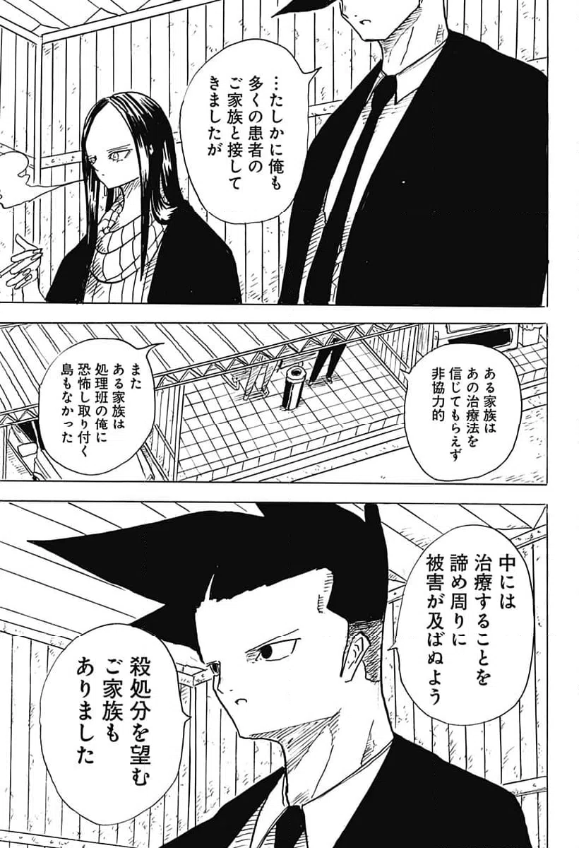 ページ 13 — 第10話