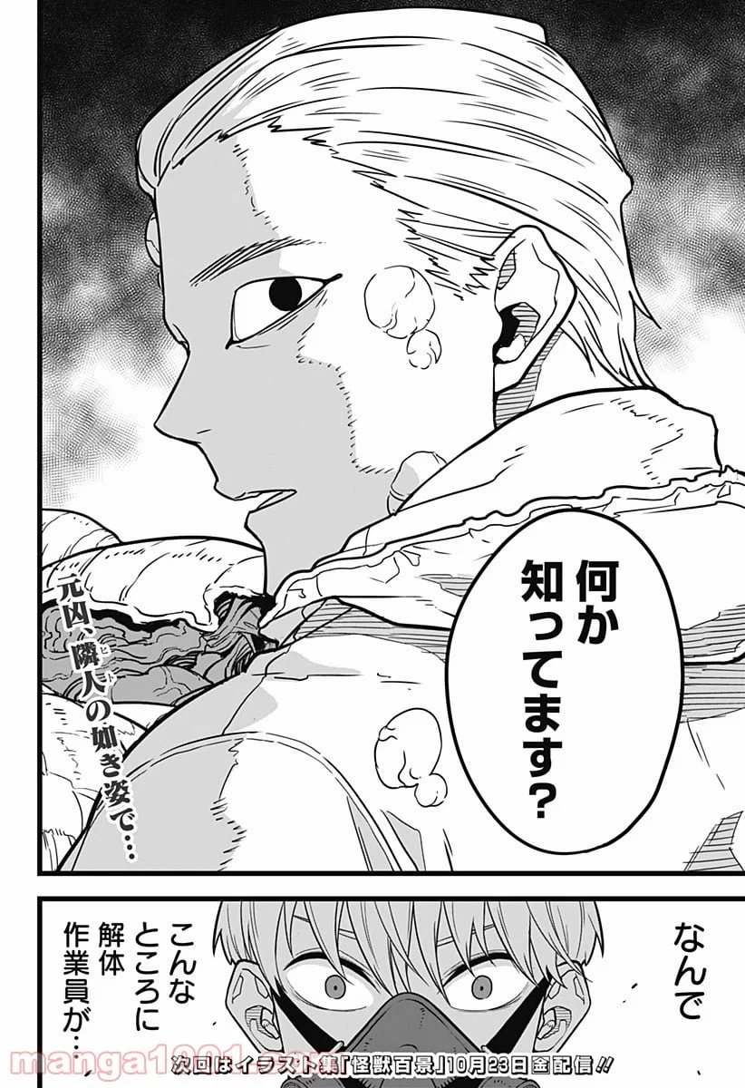 ページ 18 — 第0話