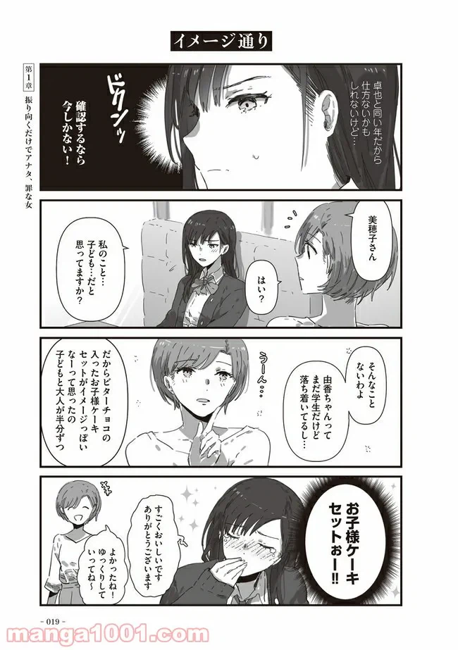 ページ 3 — 第3話
