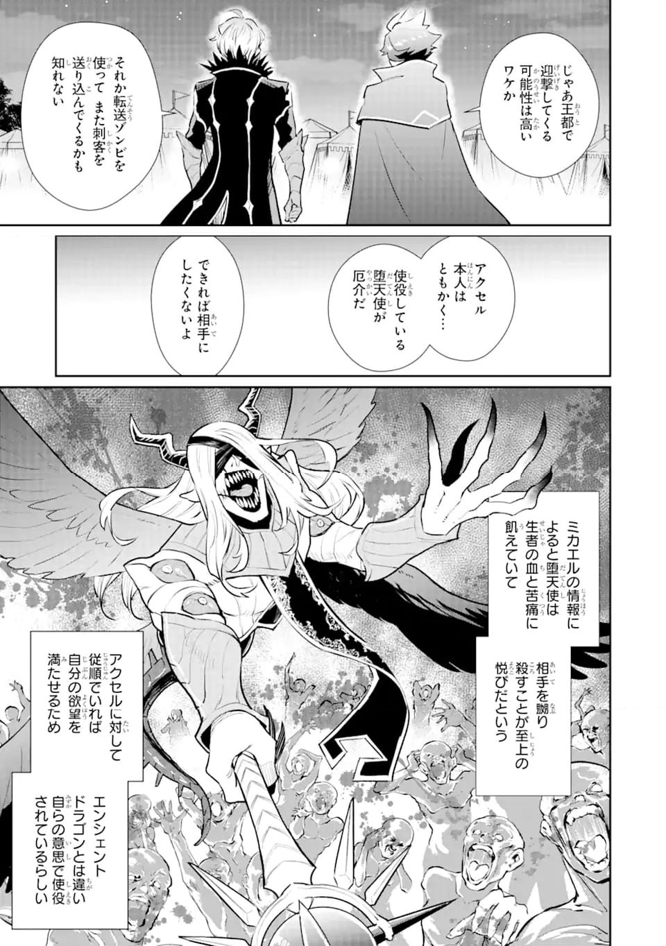 ページ 3 — 第48.2話