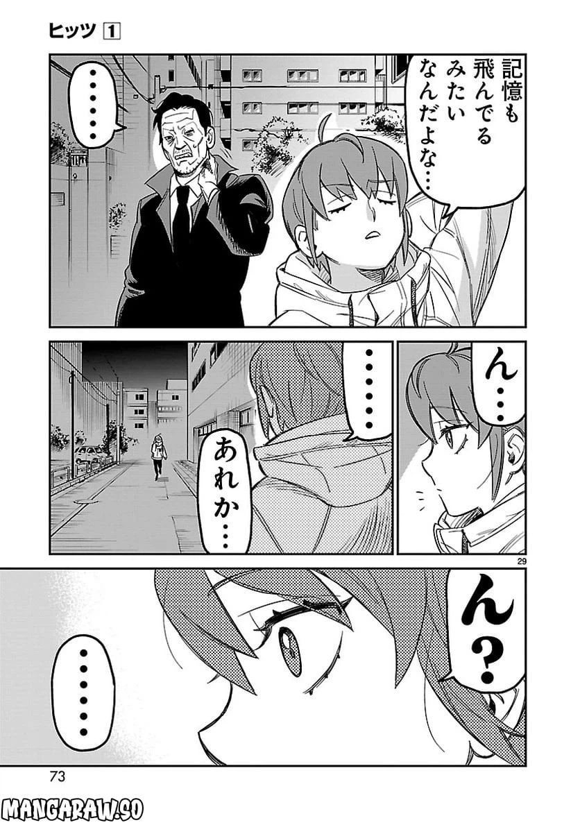 ページ 29 — 第2話