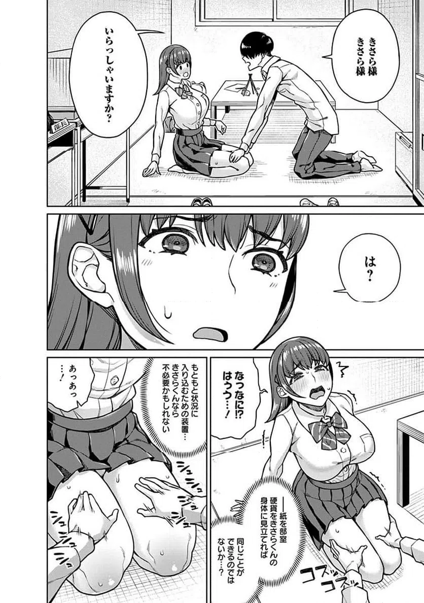 ページ 8 — 第3話