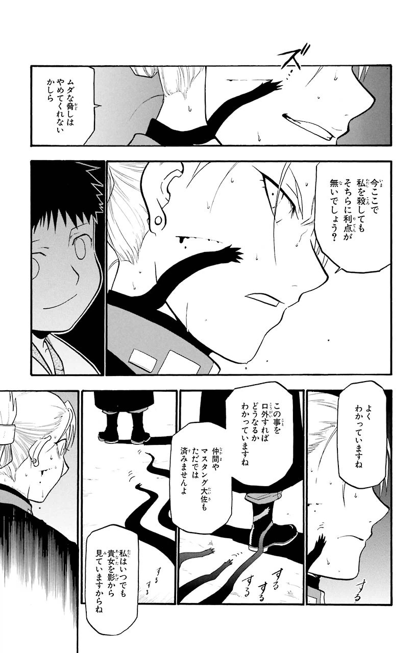 ページ 47 — 第70話