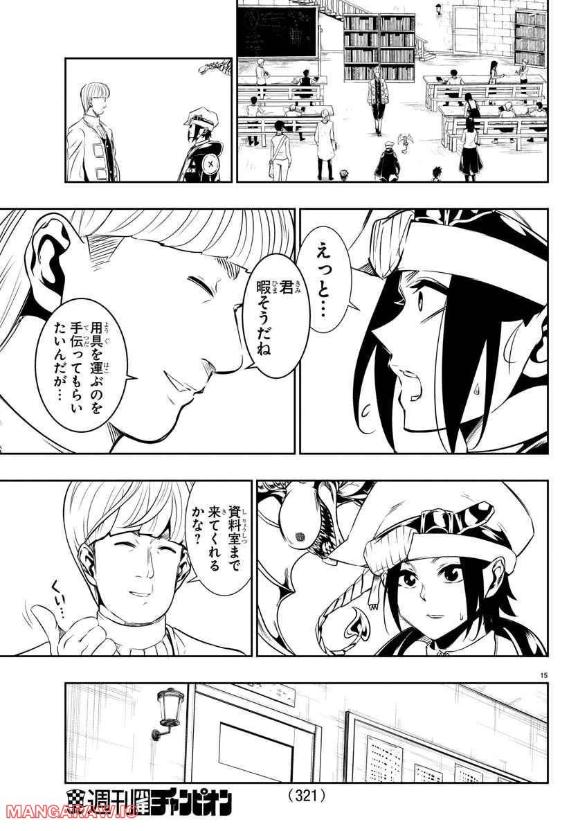 ページ 15 — 第10話