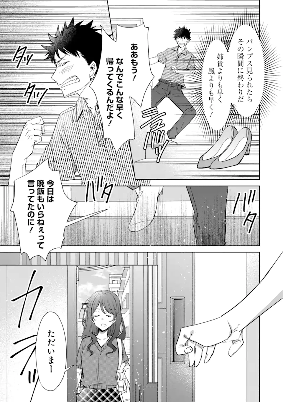 ページ 3 — 第30.1話