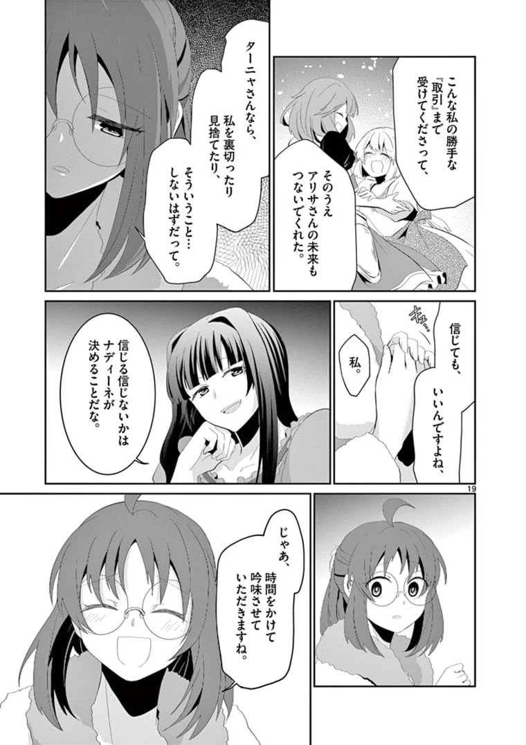 ページ 7 — 第7.2話