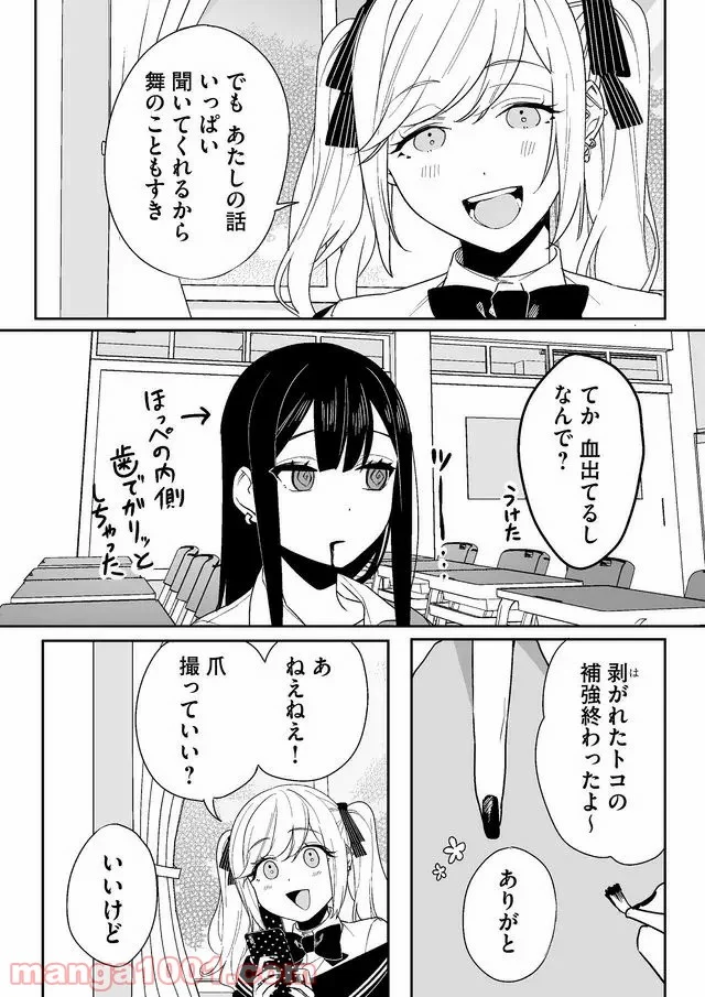 ページ 6 — 第5話