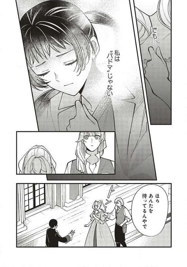 ページ 11 — 第12.2話