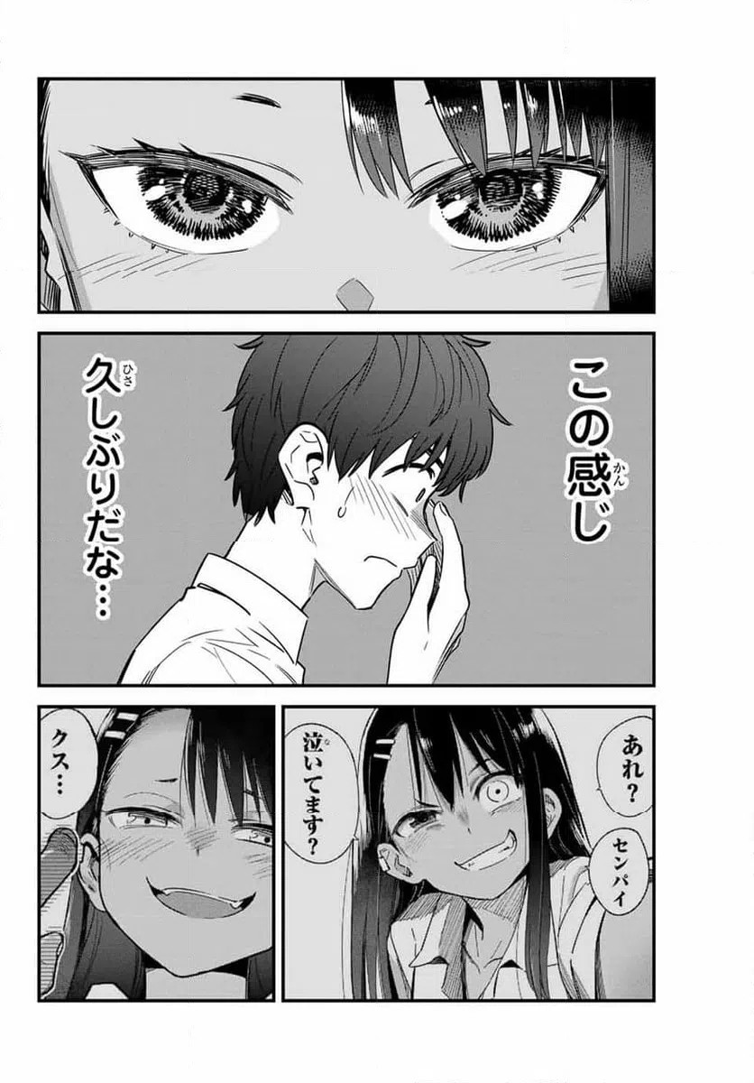ページ 16 — 第143話