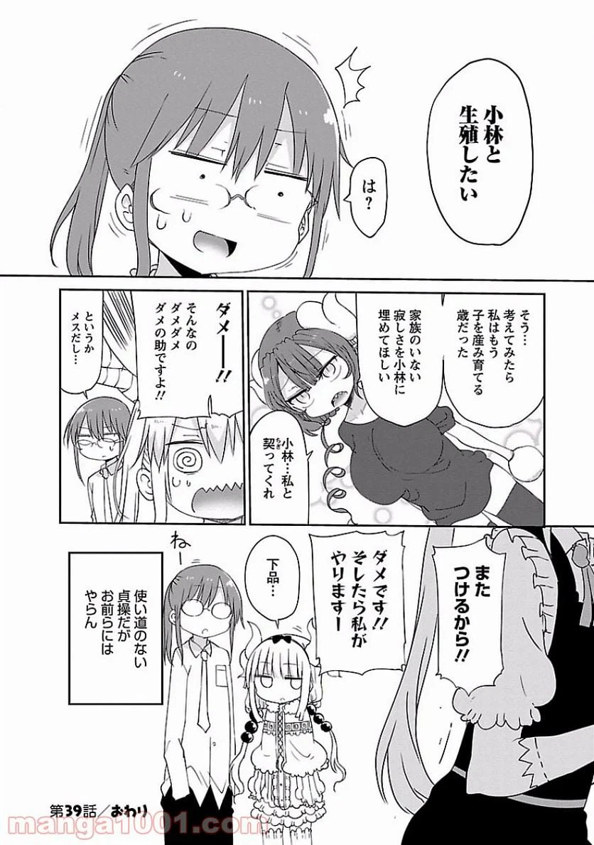 ページ 12 — 第39話