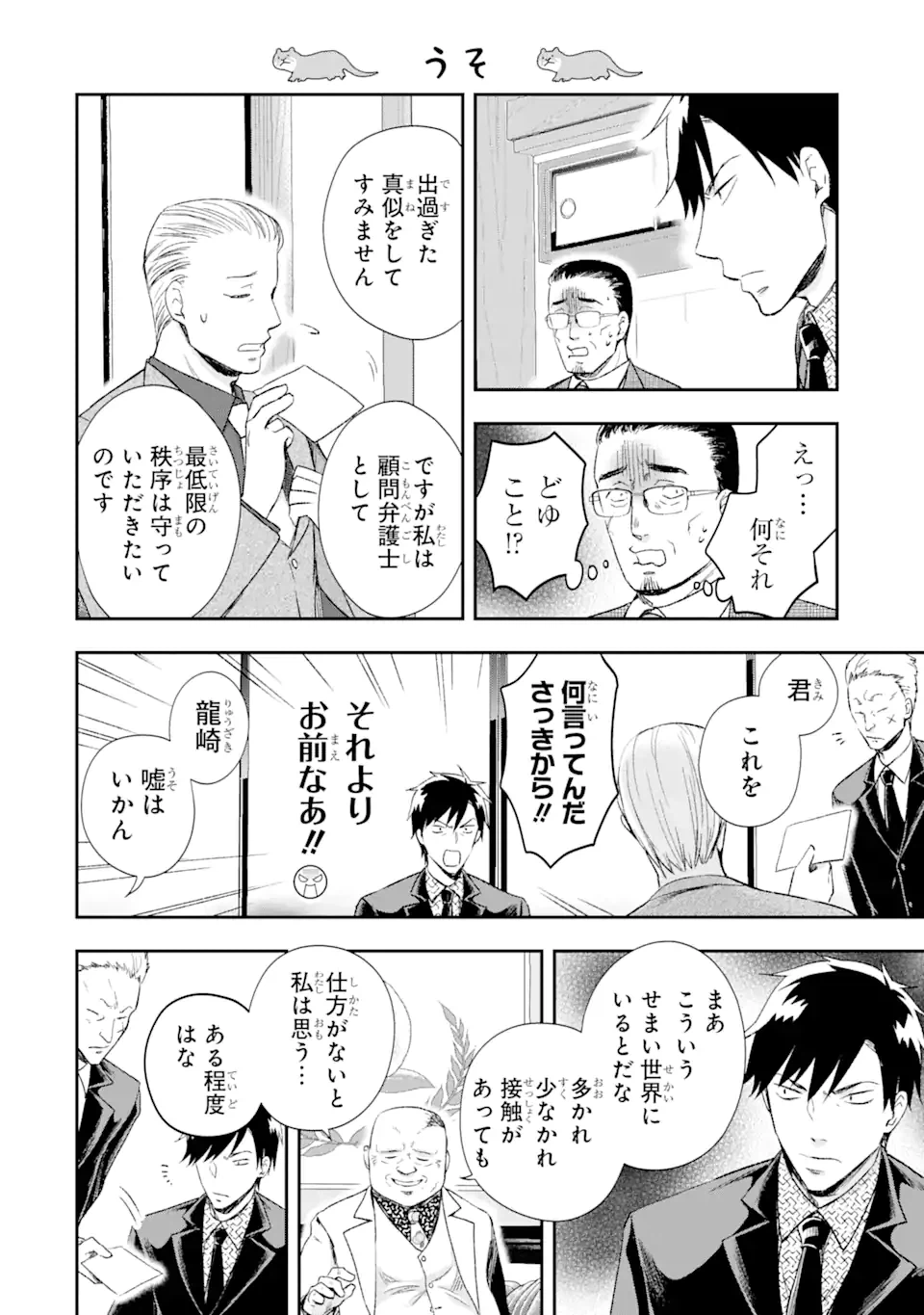 ページ 8 — 第11.3話
