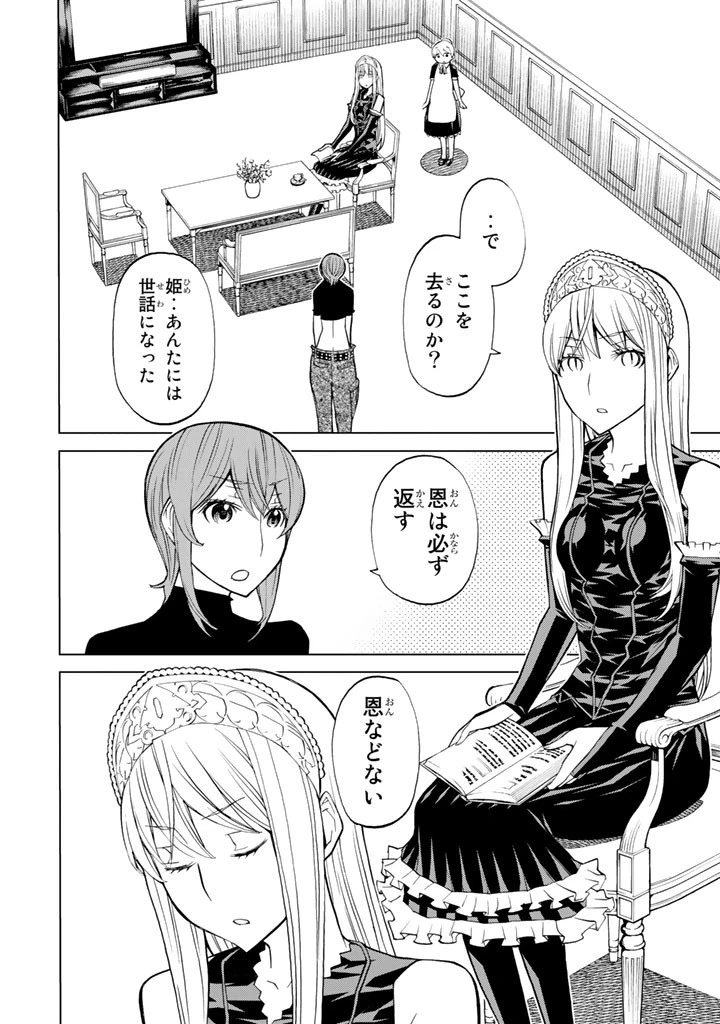 ページ 8 — 第70話