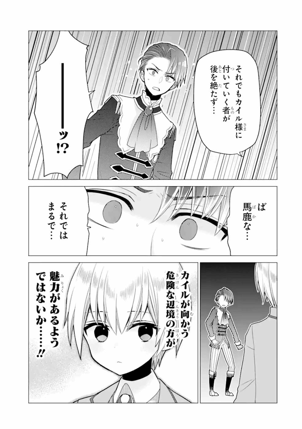 ページ 3 — 第20話