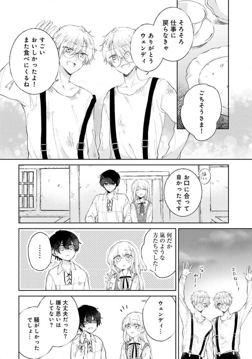 ページ 14 — 第6話