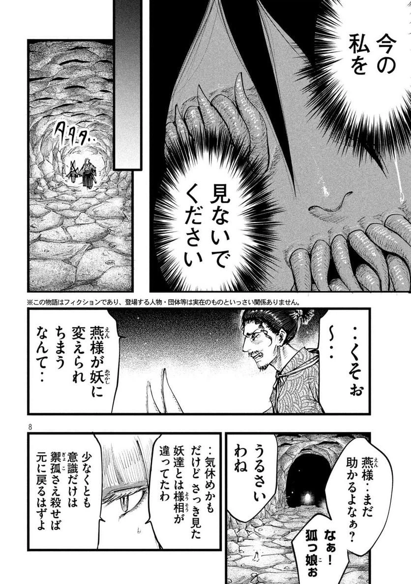 ページ 8 — 第23話