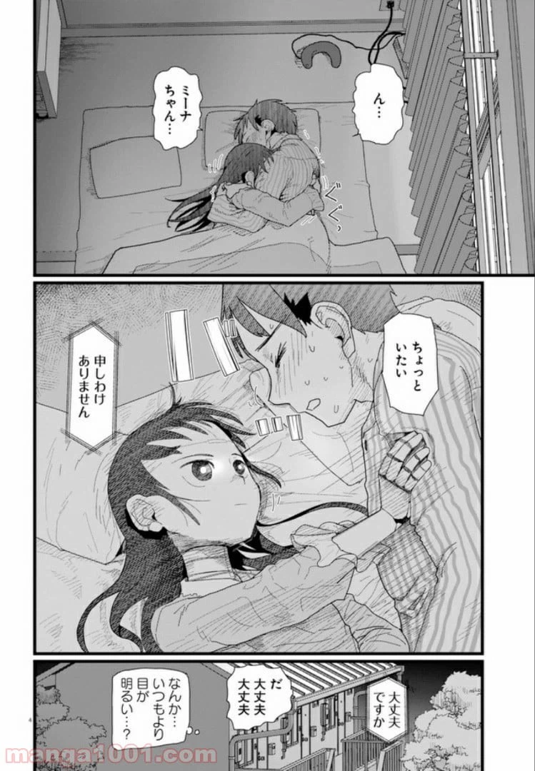 ページ 4 — 第6.1話