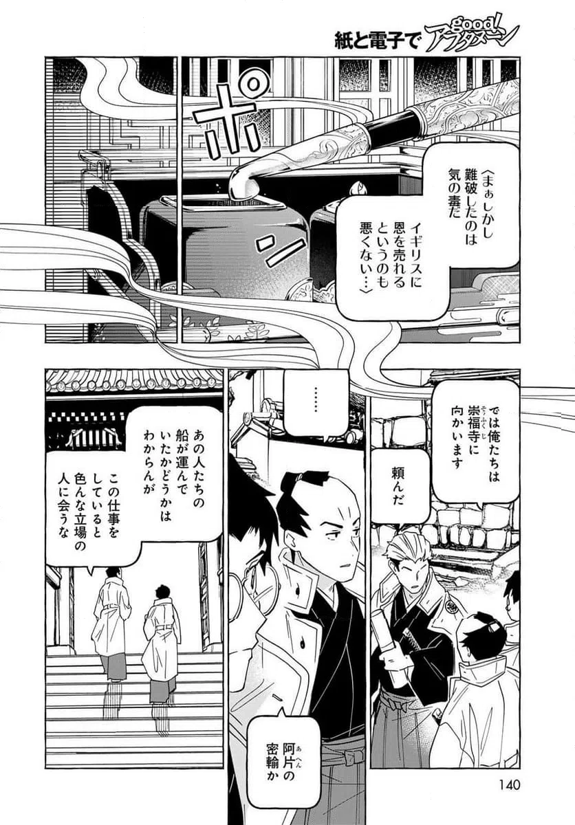 ページ 4 — 第9話