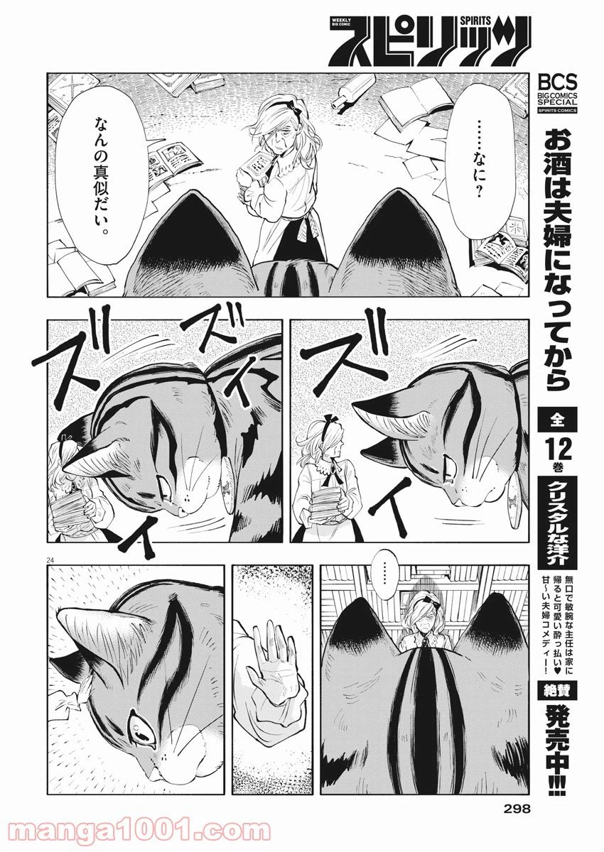 ページ 24 — 第1話