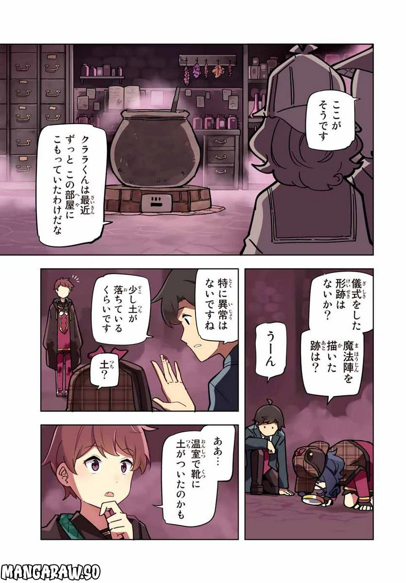 ページ 3 — 第16話