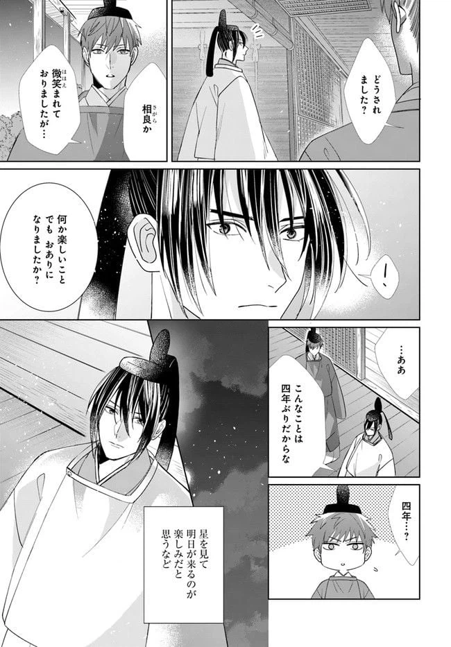 ページ 15 — 第6.1話